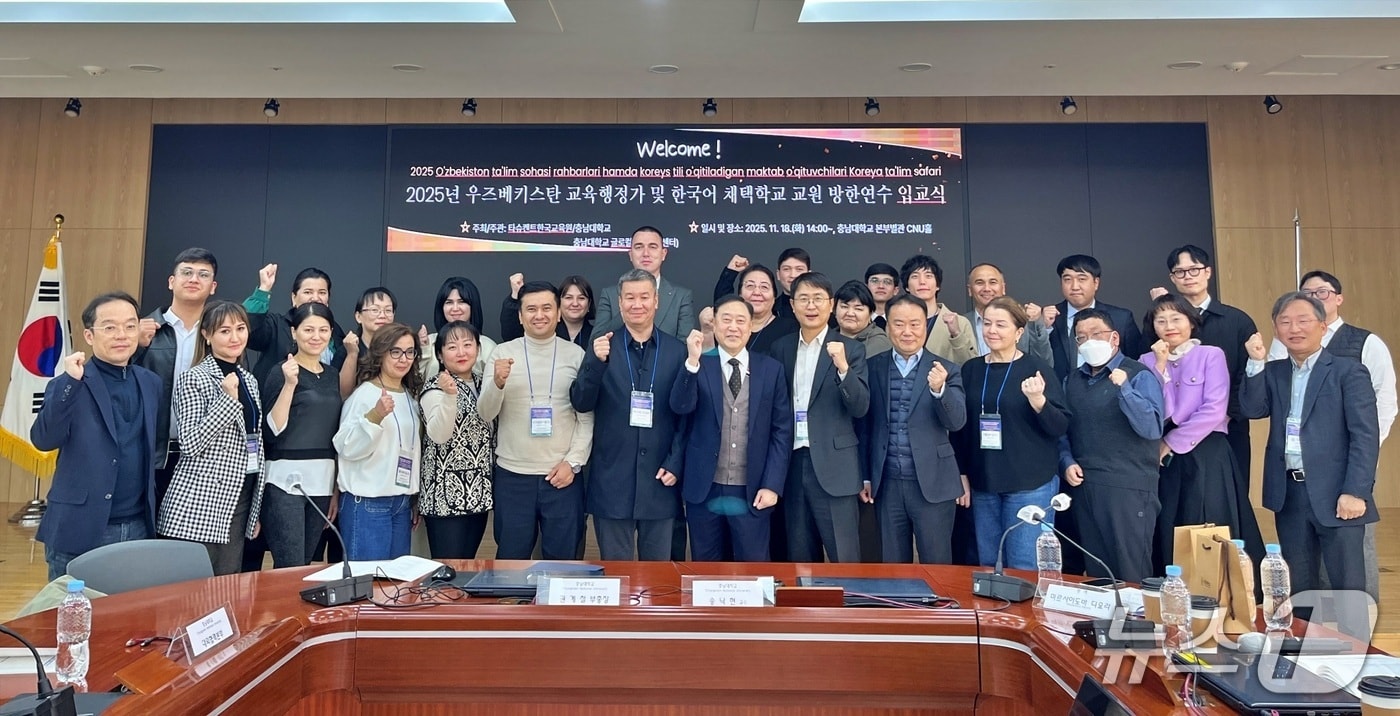 우즈베키스탄 교육행정가 및 교원 방한 연수 입교식(충남대 제공.재판매 및 DB금지)/뉴스1
