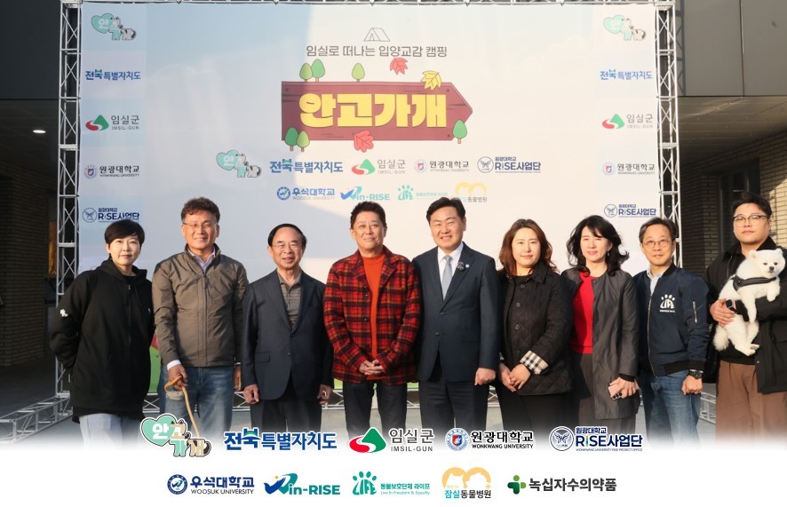 전북 임실에서 펼쳐진 유기동물 교감 캠핑 성료 - 뉴스 썸네일 이미지