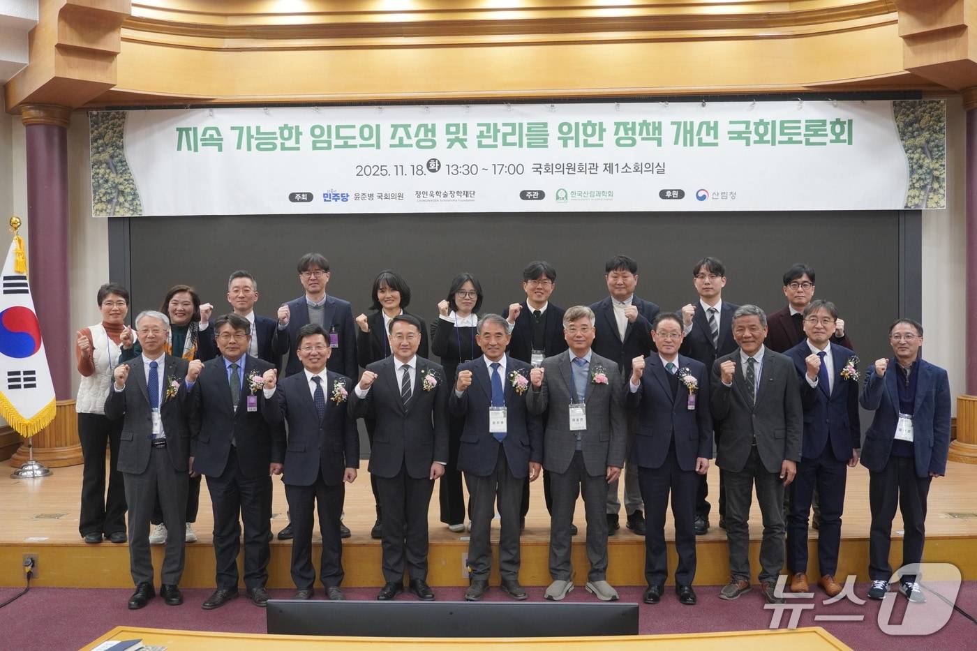 18일 윤준병 더불어민주당 의원이 국회의원회관 제1소회의실에서 '지속가능한 임도의 조성 및 관리'를 주제로 토론회를 가졌다.(의원실제공. 재판매 및 DB금지)2025.11.18/뉴스1