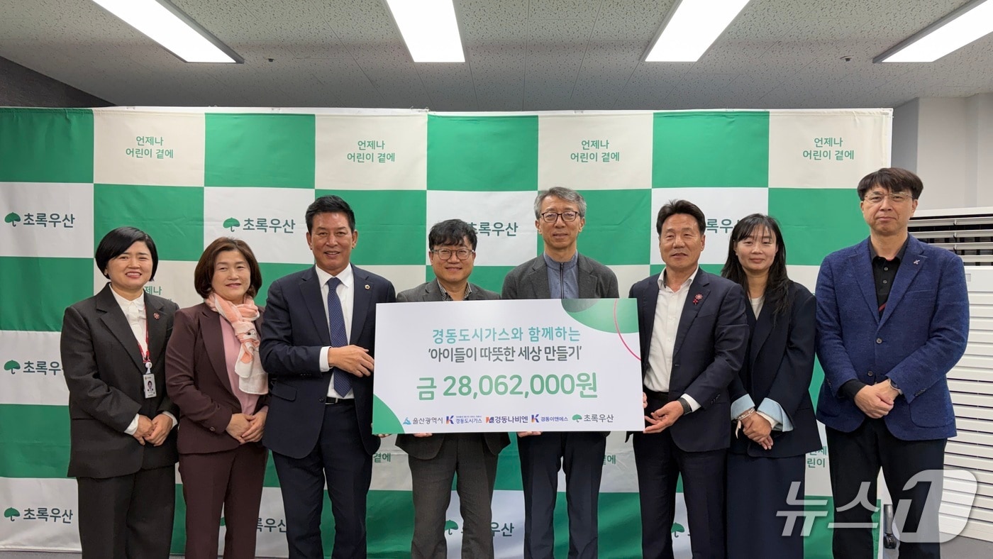 경동도시가스 나윤호 사장&#40;왼쪽에서 다섯번째&#41;는 18일 초록우산 어린이재단 울산지역본부에서 초록우산 어린이재단에 총 2800만 원 상당의 물품과 지원금을 전달하고 기념촬영을 하고 있다. &#40;경동도시가스 제공. 재판매 및 DB금지&#41;/뉴스1