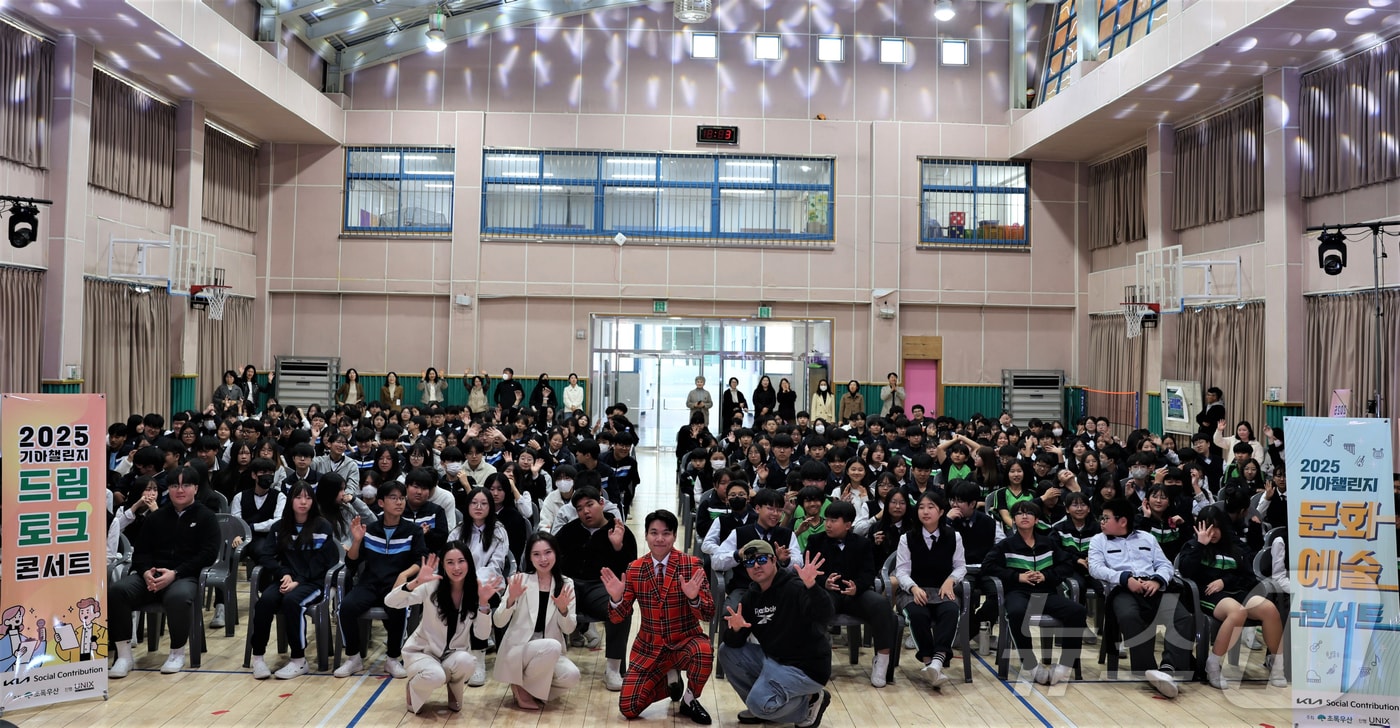 18일 광주 북구 문산중학교엥서 진행된 기아 오토랜드광주 주관 '기아챌린지 문화예술콘서트'.(기아 제공, 재배포 및 DB 금지)/뉴스1