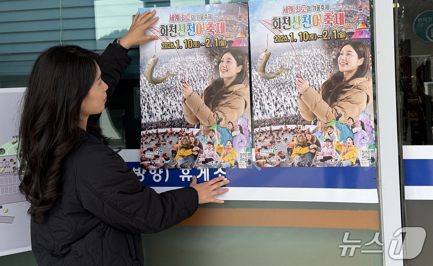 화천군청 관광정책과 직원들이 지난 10일부터 16일까지,전국 주요 고속도로 휴게소를 방문해 2026 화천산천어축제 홍보 마케팅을 진행했다.&#40;화천군 제공, 재판매 및 DB금지&#41;