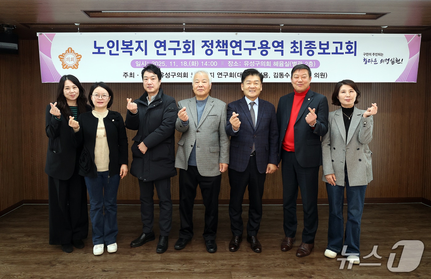 유성구의회 '노인복지 연구회' 정책연구용역 최종보고회 개최.(유성구의회 제공. 재판매 및 DB금지)/뉴스1