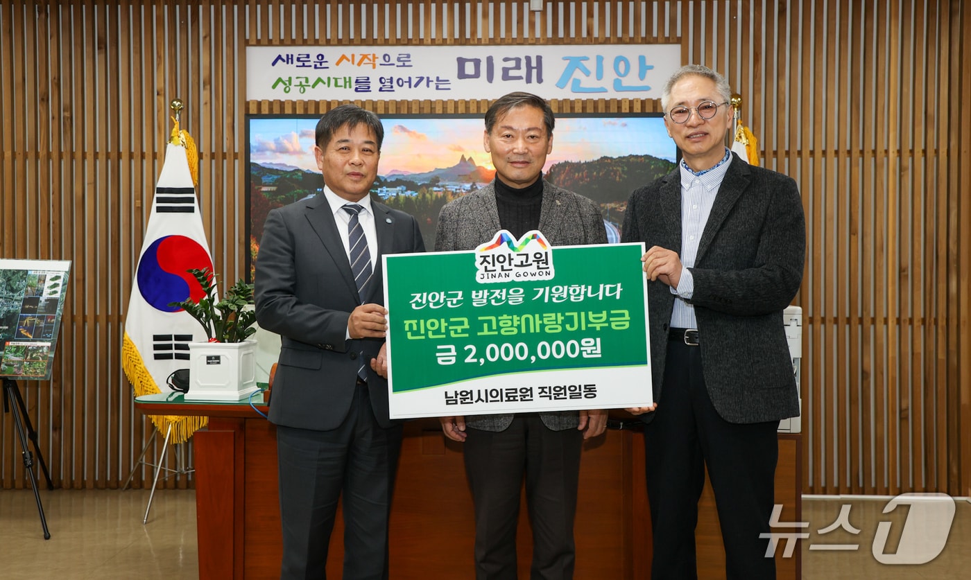 18일 전북 남원시의료원이 진안군에 고향사랑기부금 200만원을 기탁하고 있다.(진안군제공. 재판매 및 DB금지)2025.11.18/뉴스1