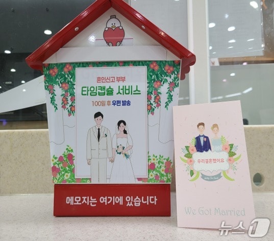 김해시가 혼인신고를 위해 시청을 찾은 부부에게 &#39;100일 뒤에 도착하는 편지&#39; 서비스를 제공해 눈길을 끈다. 사진은 시청에 놓인 신혼부부 타임캡슐 편지함.&#40;김해시 제공. 재판매 및 DB금지&#41;