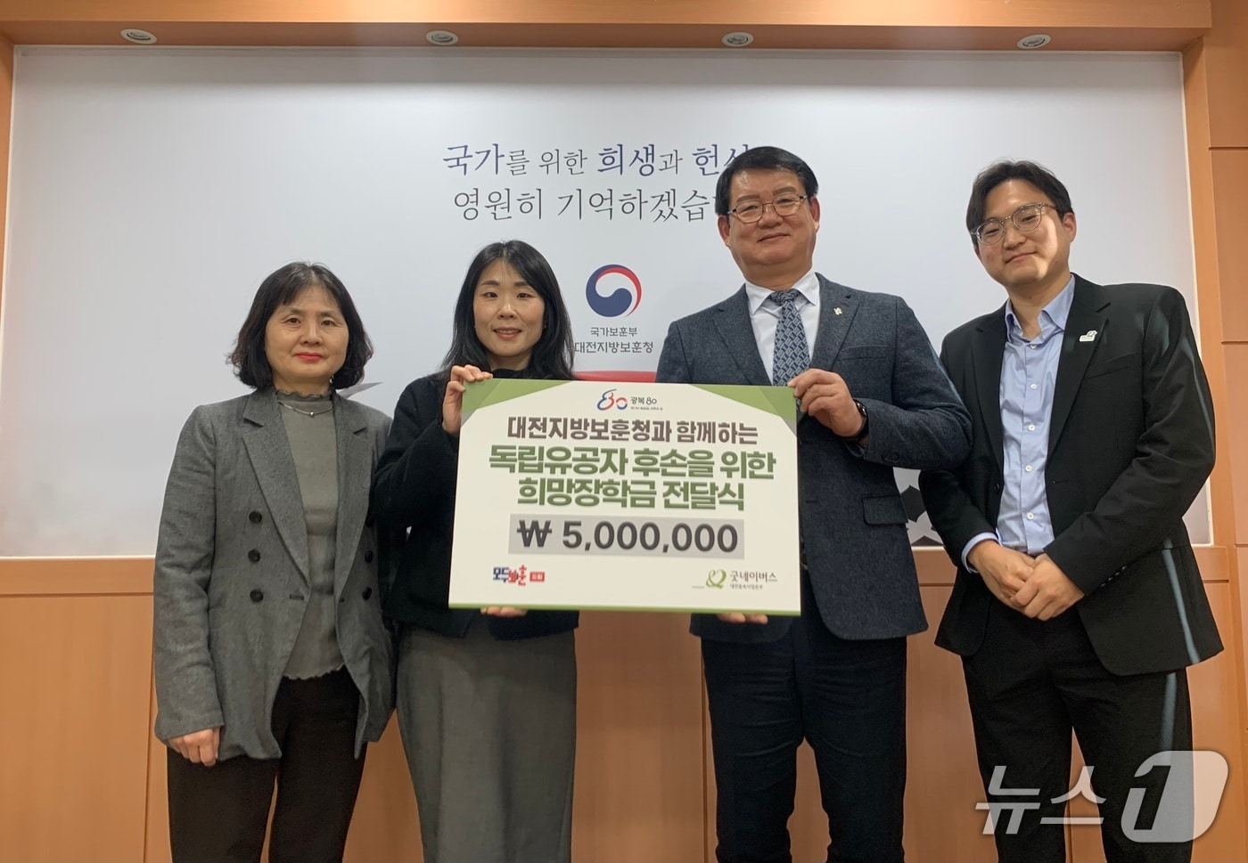 굿네이버스-대전보훈청 독립유공자 후손 희망장학금 후원 전달식&#40;대전보훈청 제공&#41; /뉴스1