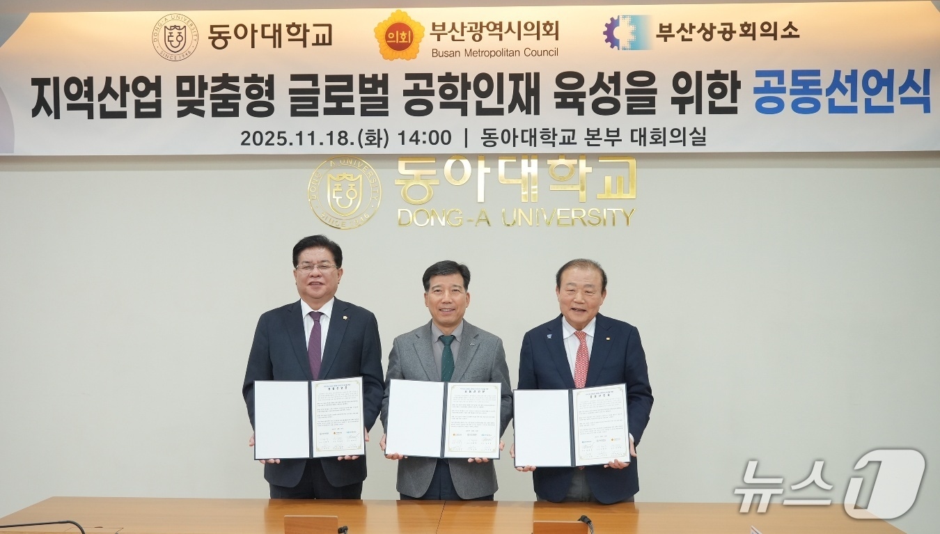 18일 열린 부산상의, 부산시의회, 동아대 공동선언식 (부산상의 제공. 재판매 및 DB금지)