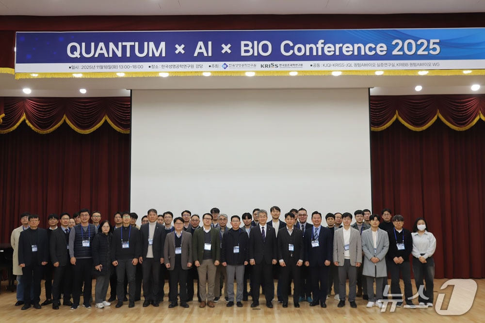 퀀텀 AI 바이오 컨퍼런스 2025 참석자들이 기념사진을 촬영하고 있다.&#40;생명연 제공&#41; /뉴스1