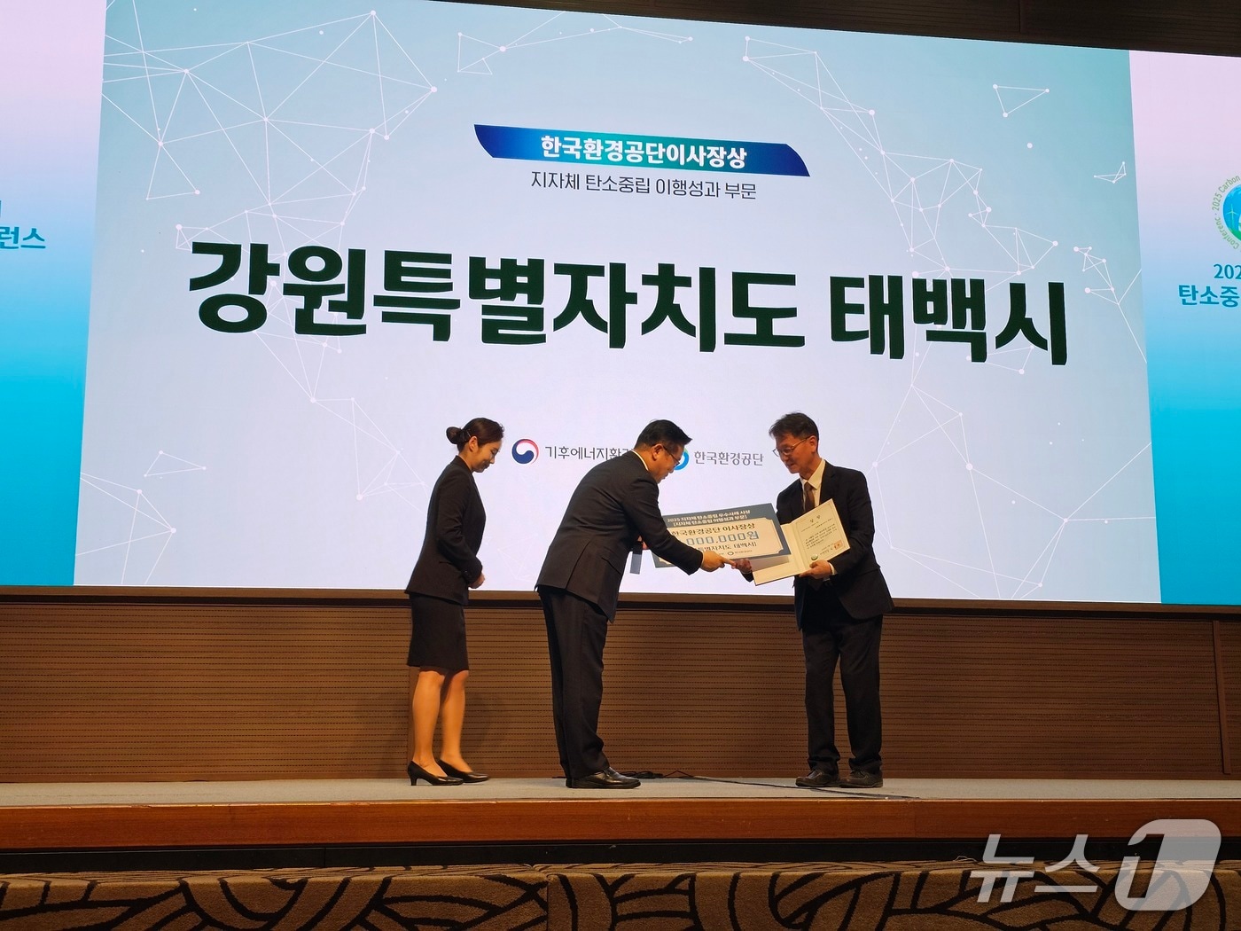 기후에너지환경부와 한국환경공단이 17~18일 소노캄 여수에서 &#39;2025 지자체 탄소중립 컨퍼런스&#39;를 연 가운데, 태백시가 이번 컨퍼런스 첫날 탄소중립 이행성과 부문 우수기관으로 선정돼 한국환경공단 이사장상을 받았다. &#40;태백시 제공. 재판매 및 DB금지&#41; 2025.11.18/뉴스1