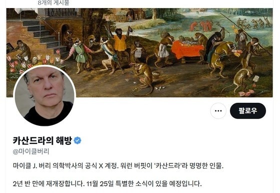 마이클버리 X 계정  