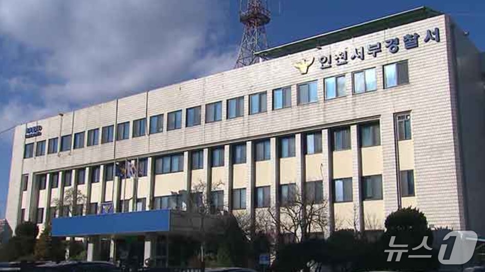 인천 서부경찰서 전경 (서부경찰서 제공.재판매 및 DB금지)