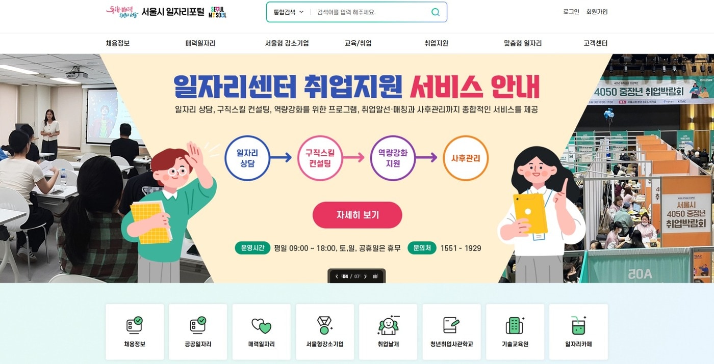 서울시 일자리포털(서울시 제공)