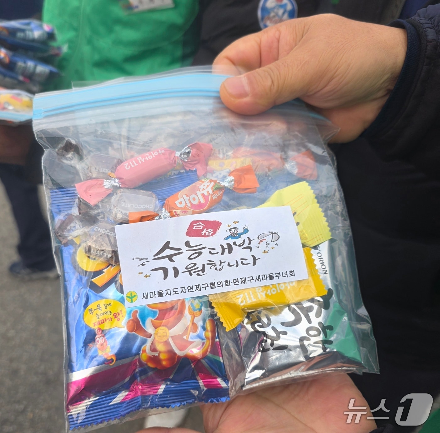 지난 13일 부산 연제고 앞에서 주석주 연제구청장이 수험생들에게 나눠준 간식.2025.11.13/뉴스1 ⓒ News1 장광일 기자