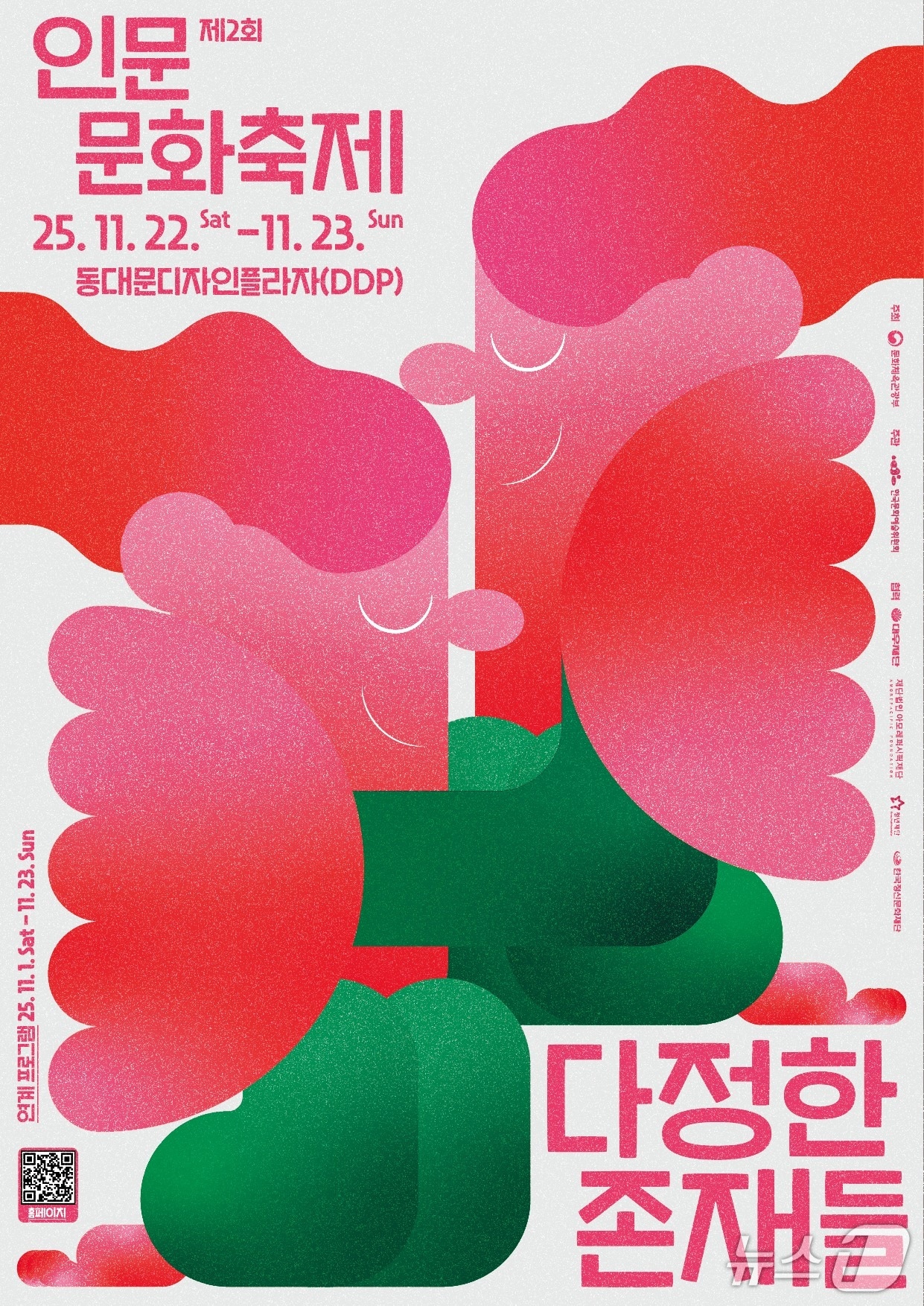 제2회 인문문화축제