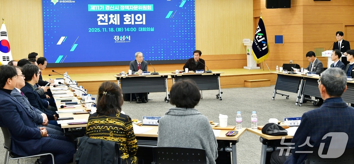 지난 18일 열린 경산시 정책자문위원회 회의 모습.(경산시 제공. 재판매 및 DB금지)/뉴스1