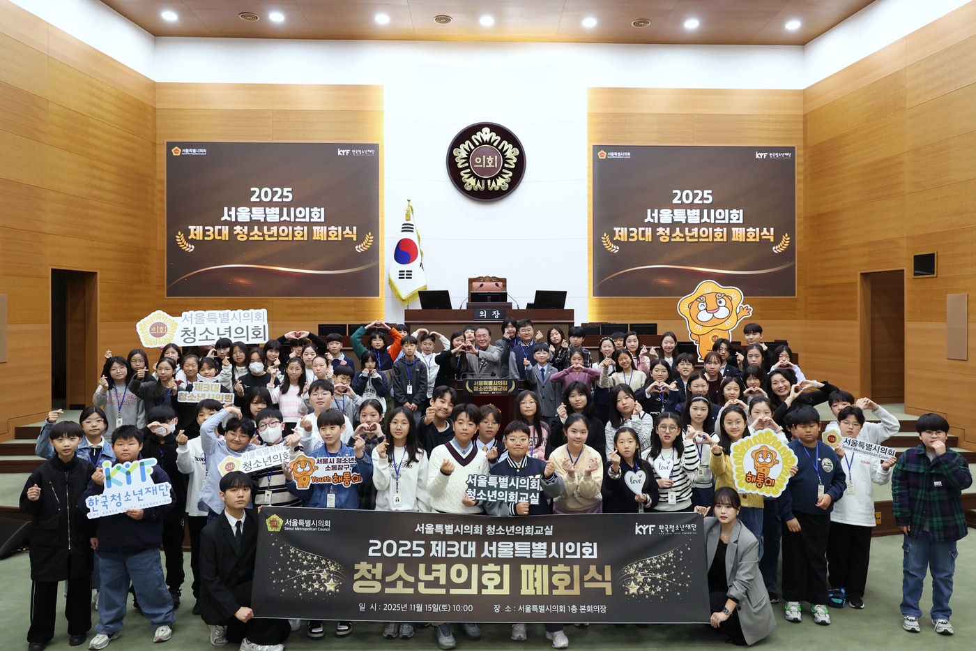 청소년의회 폐회식 단체사진(서울시의회 제공)