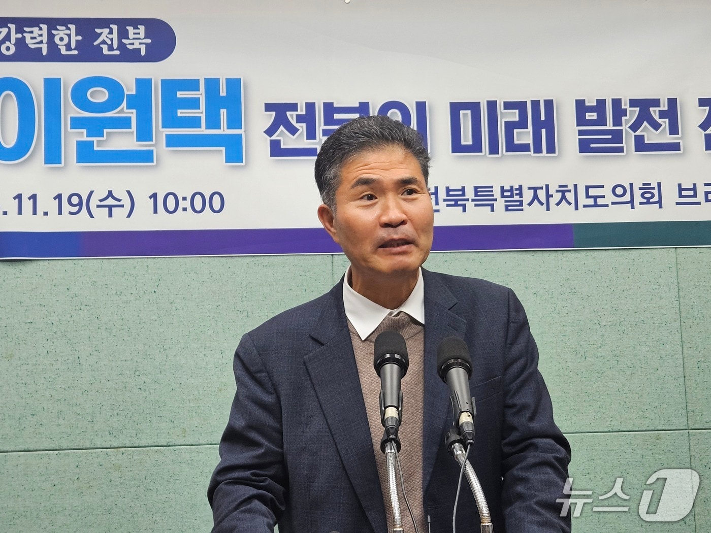 19일 이원택 국회의원이 전북도의회 브리핑룸에서 기자회견을 갖고 있다.2025.11.19/뉴스1