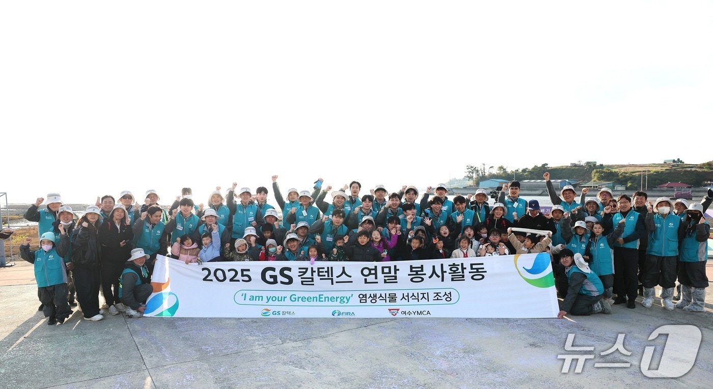 GS칼텍스가 18일 여수시 율촌면 발월마을 인근 해역에서 염생식물 식재 봉사활동을 진행하고 기념사진을 촬영하고 있다. (GS칼텍스 제공. 재판매 및 DB금지)
