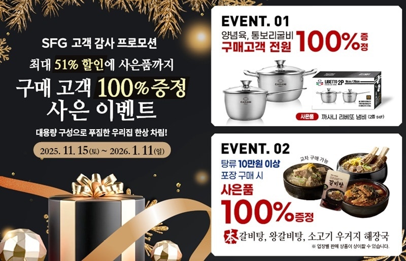 사진=SFG 신화푸드그룹 제공