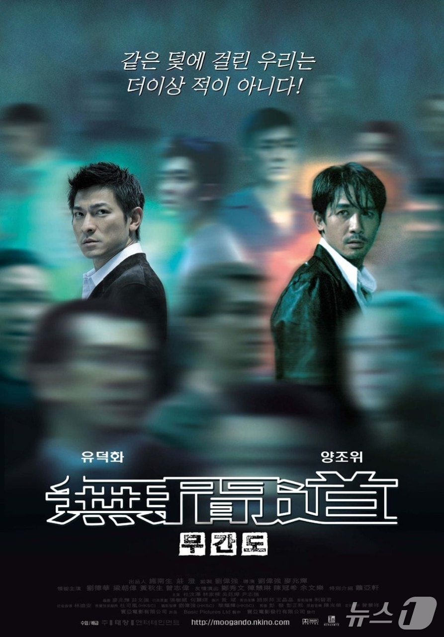 영화 '무간도' 홍보 웹 포스터. (울주세계산악영화제 제공. 재판매 및 DB 금지) /뉴스1