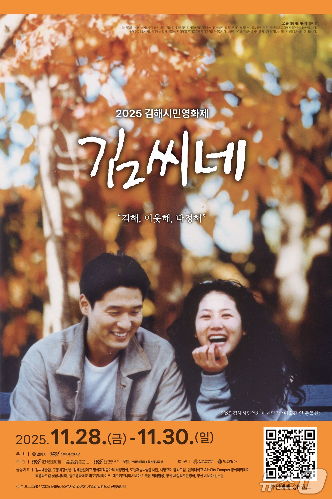 김해시민영화제 &#39;김씨네&#39;가 28일 개막한다. 사진은 영화제 홍보물.&#40;김해시 제공. 재판매 및 DB금지&#41;