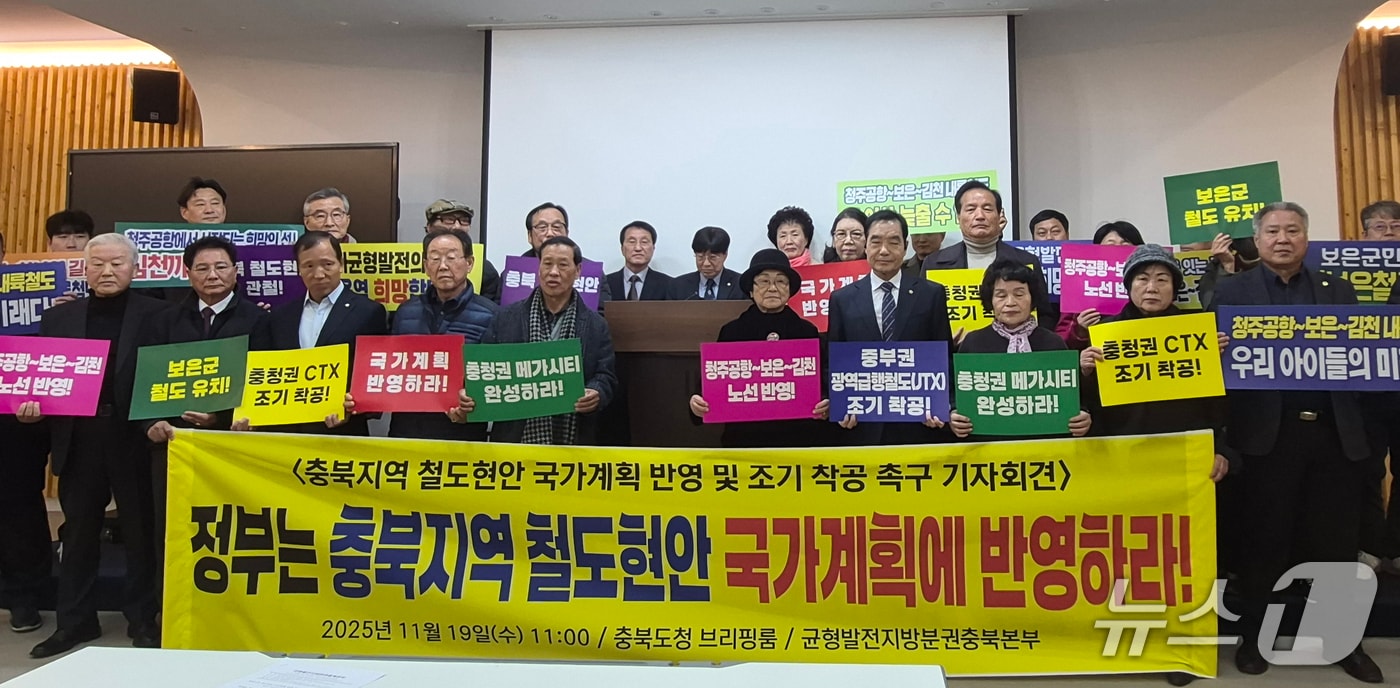 균형발전지방분권충북본부는 19일 도청 브리핑룸에서 기자회견을 열어 &#34;정부는 충북 철도 현안을 5차 국가철도망 구축계획에 반드시 반영해야 한다&#34;고 촉구했다.