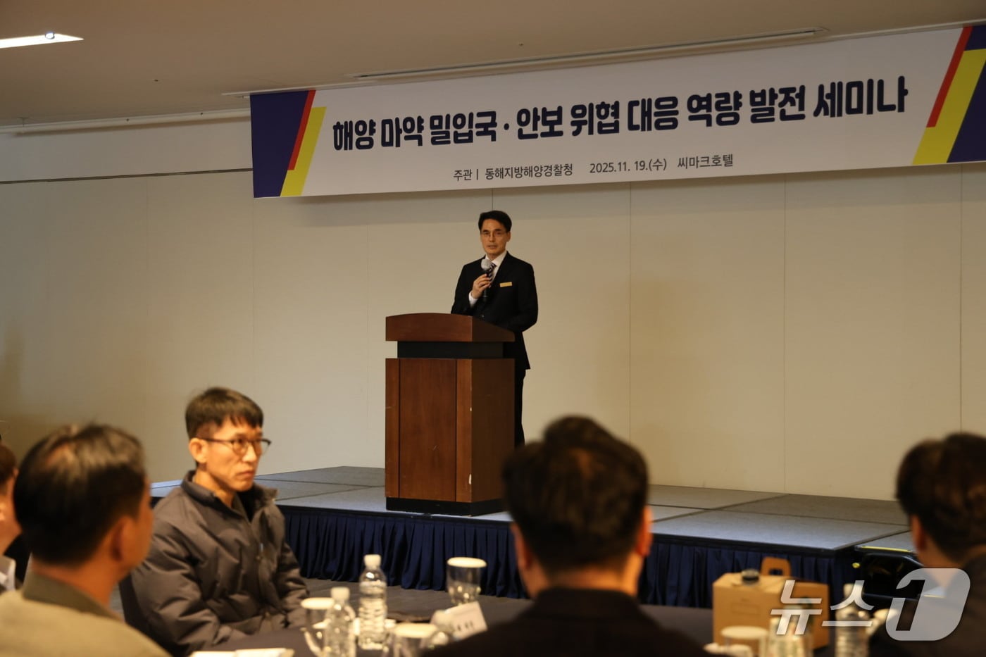 19일 강원 강릉 씨마크 호텔에서 동해지방해양경찰청이 주관해 열린 해양 마약‧밀입국‧안보위협 대응 역량발전 세미나.&#40;동해해경청 제공, 재판매 및 DB 금지&#41; 2025.11.19/뉴스1