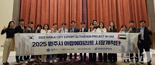강원 원주시 해외시장개척단이 지난 10~15일 아랍에미리트연합&#40;UAE&#41;의 아부다비·두바이에서 현지 바이어들과 수출상담일정을 소화했다. &#40;원주시 제공. 재판매 및 DB금지&#41; 2025.11.19/뉴스1
