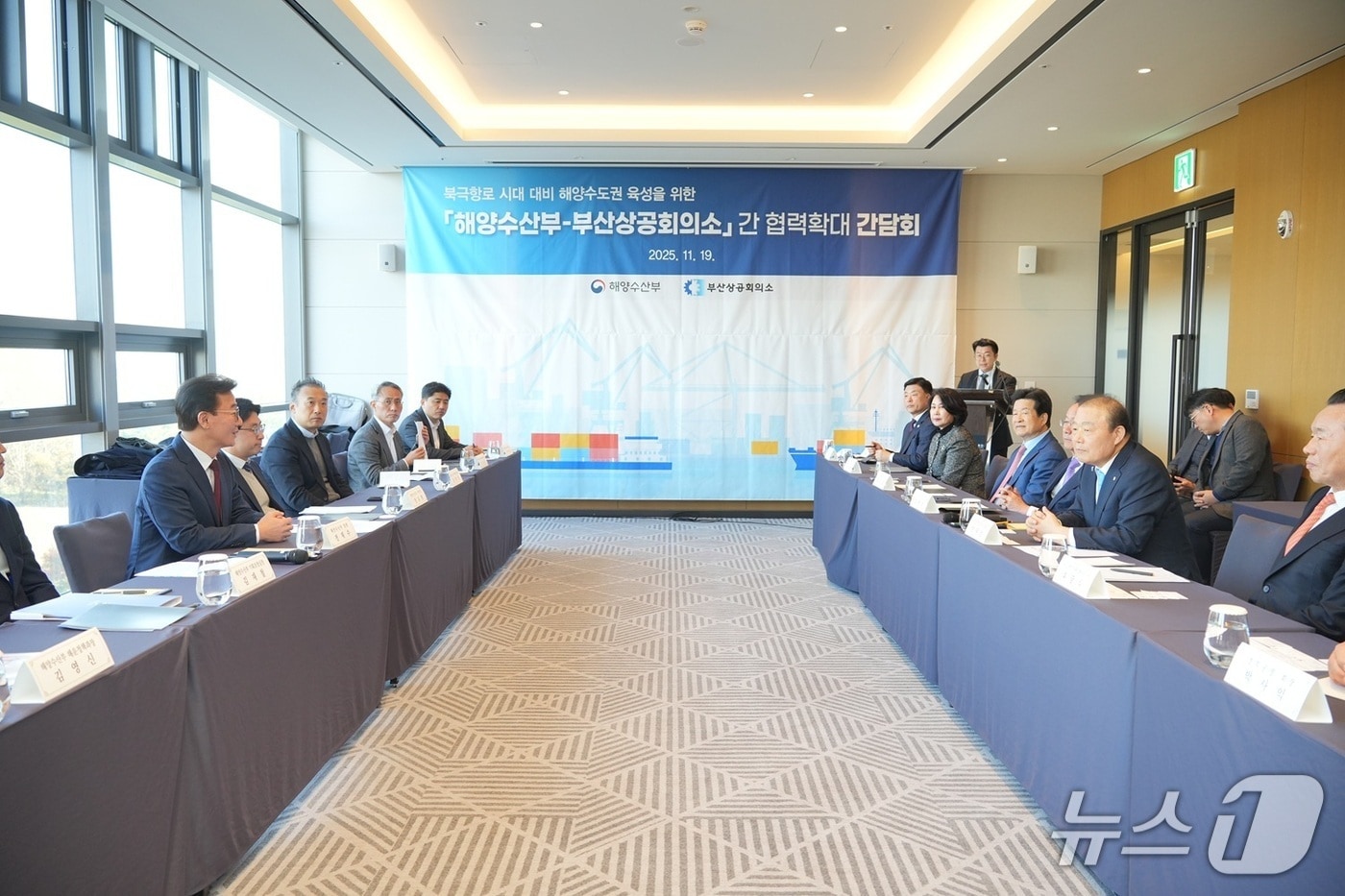19일 세종시에서 열린 부산상의와 해수부 간담회 (부산상의 제공. 재판매 및 DB금지)