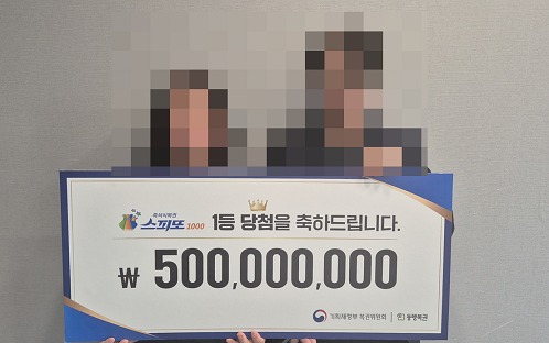 &#40;동행복권 갈무리&#41;