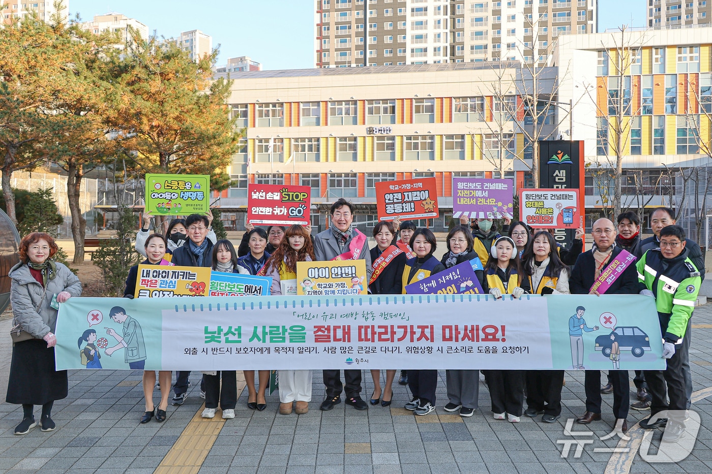 강원 원주시가 19일 오전 8시 지정면 원주기업도시에 위치한 샘마루초교의 정문에서 원주교육지원청·원주경찰서·학부모회협의회 등과 어린이 실종·유괴 예방 캠페인을 실시했다. &#40;원주시 제공. 재판매 및 DB금지&#41; 2025.11.19/뉴스1