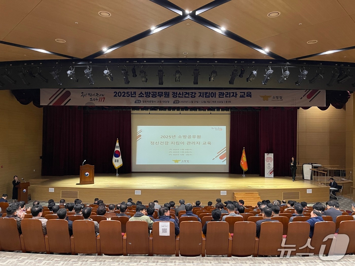 2025년 소방공무원 정신건강 지킴이 관리자 교육이 진행중이다