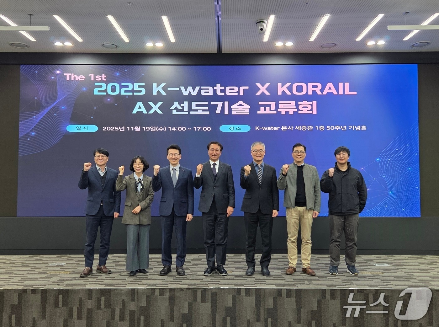 류형주 한국수자원공사 부사장(사진 오른쪽부터 네 번째)과 윤재훈 한국철도공사 AI 전략본부장(사진 오른쪽부터 다섯 번째)을 비롯한 양 기관 발표자들이 행사 개최를 알리고 있다. (한국수자원공사 제공.재판매 및 DB금지)/뉴스1