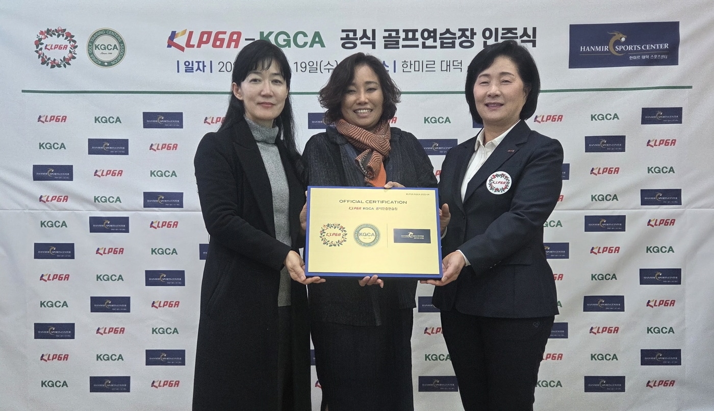 대전 한미르대덕 스포츠센터가 KLPGA-KGCA 공식 골프 연습장 19호 인증을 받았다. &#40;한미르대덕 스포츠센터 제공&#41;