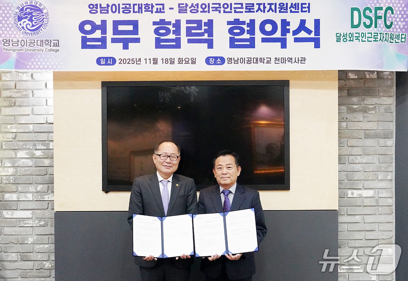 이재용 영남이공대 총장(왼쪽)과 이도석 달성군 외국인근로자지원센터장이 업무협약 체결 후 기념촬영을 하고 있다. (영남이공대 제공. 재판매 및 DB금지)