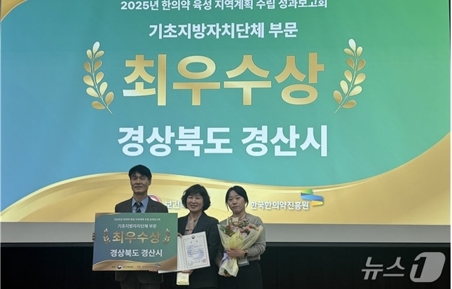 보건복지부 &#39;한의약 육성 지역계획&#39; 평가에서 &#39;최우수상&#39; 을 수상한 경산시 공무원들이 기념사진을 찍고 있다.&#40;경산시 제공. 재판매 및 DB금지&#41;/뉴스1