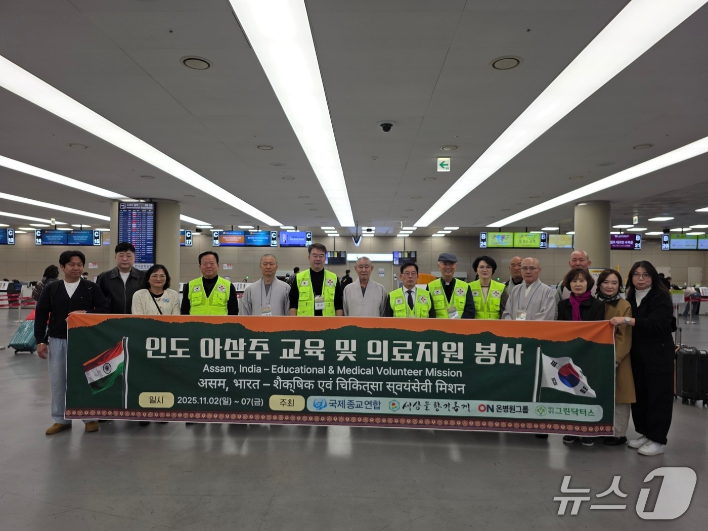 인도에서 열리는 의료·교육·인도주의 지원활동에 참가하는 국제종교연합이 2일 인천국제공항에서 출국에 앞서 기념 촬영하고 있다.(국제종교연합 제공. 재판매 및 DB금지)
