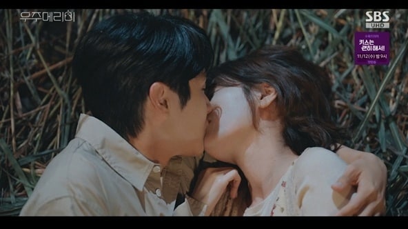 '우주메리미' 방송 화면 캡처