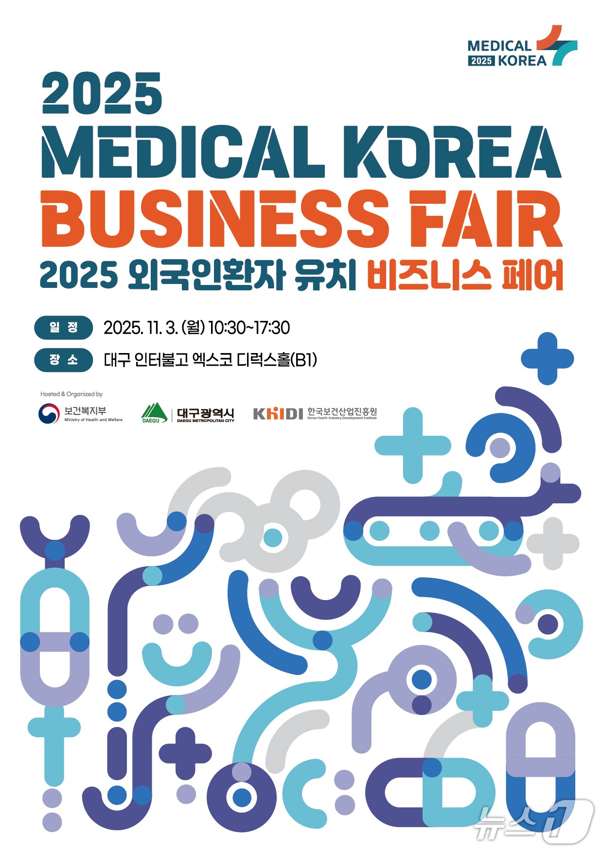 대구시는 3일부터 4일까지 인터불고 엑스코에서 '2025 외국인 환자 유치 비즈니스 페어'를 연다고 2일 밝혔다. 이미지는 행사 포스터. (대구시 제공. 재판매 및 DB 금지)/뉴스1