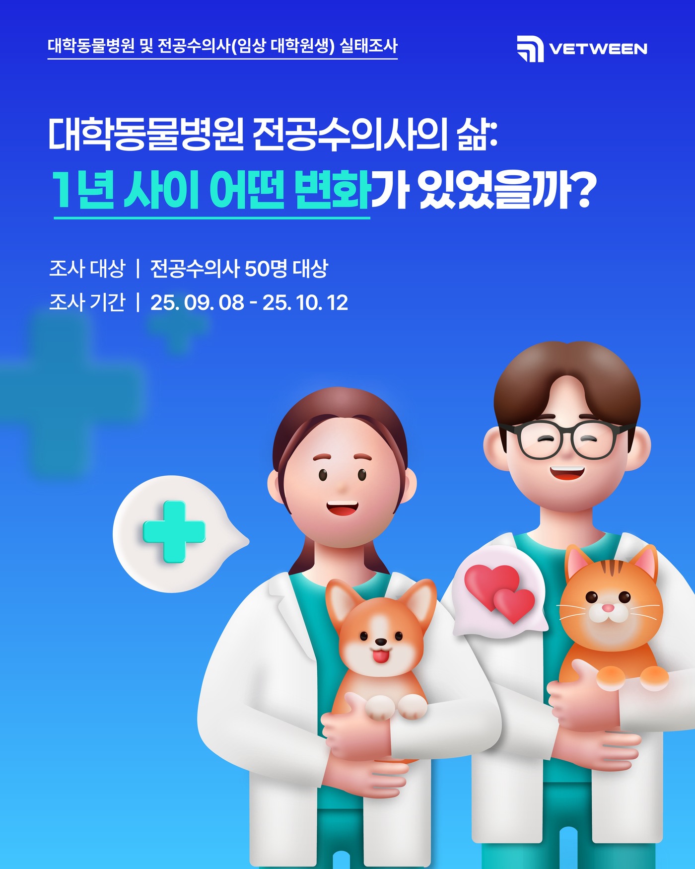 "전공수의사, 근무강도 비해 수면시간 부족...폭언·욕설 경험 40%" - 뉴스 썸네일 이미지