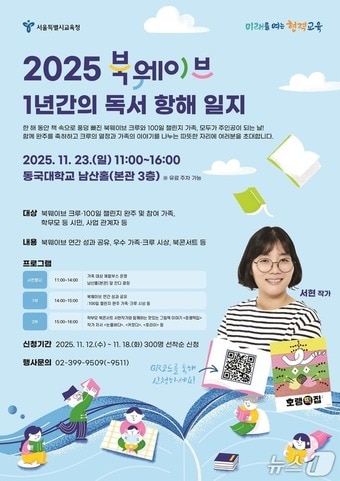 서울시교육청 제공