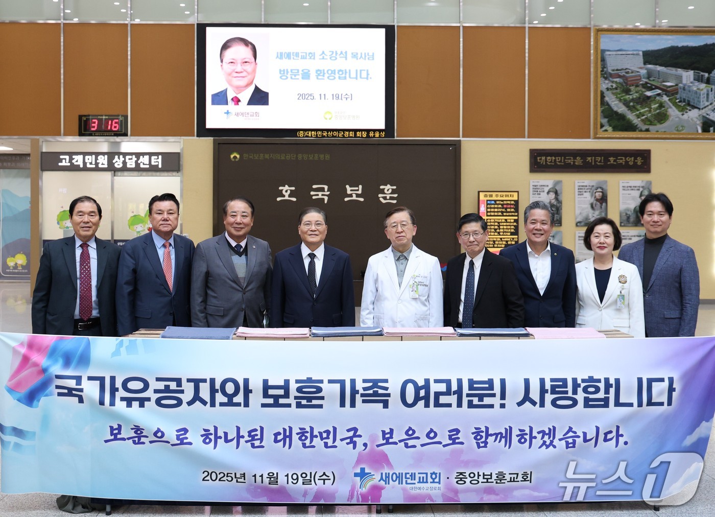 중앙보훈병원 국가유공자 및 보훈가족 위문행사