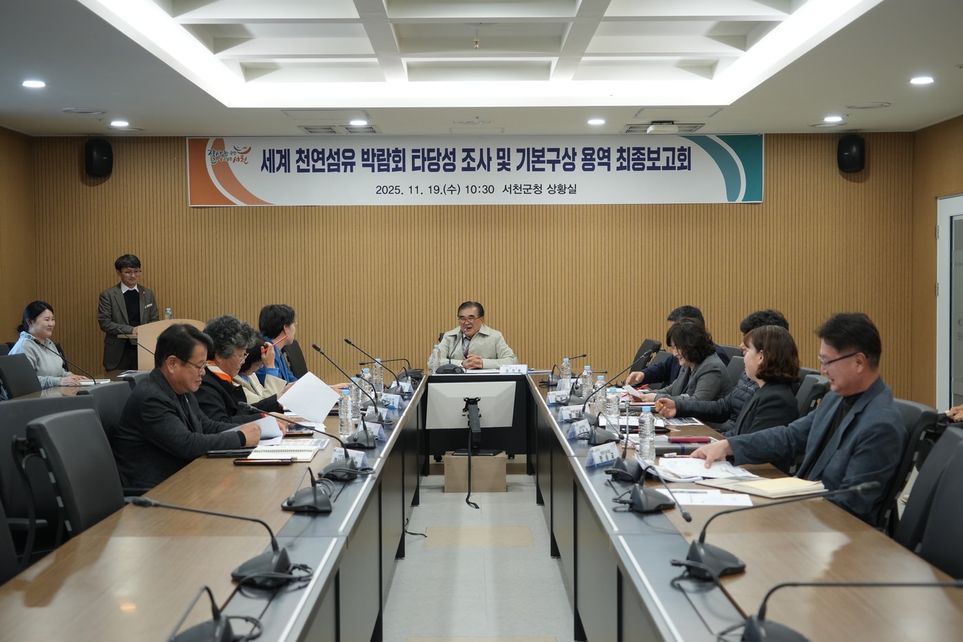 '세계 천연섬유 박람회 타당성 조사 및 기본구상 용역' 최종보고회 진행 모습.(서천군 제공. 재판매 및 DB금지)/뉴스1