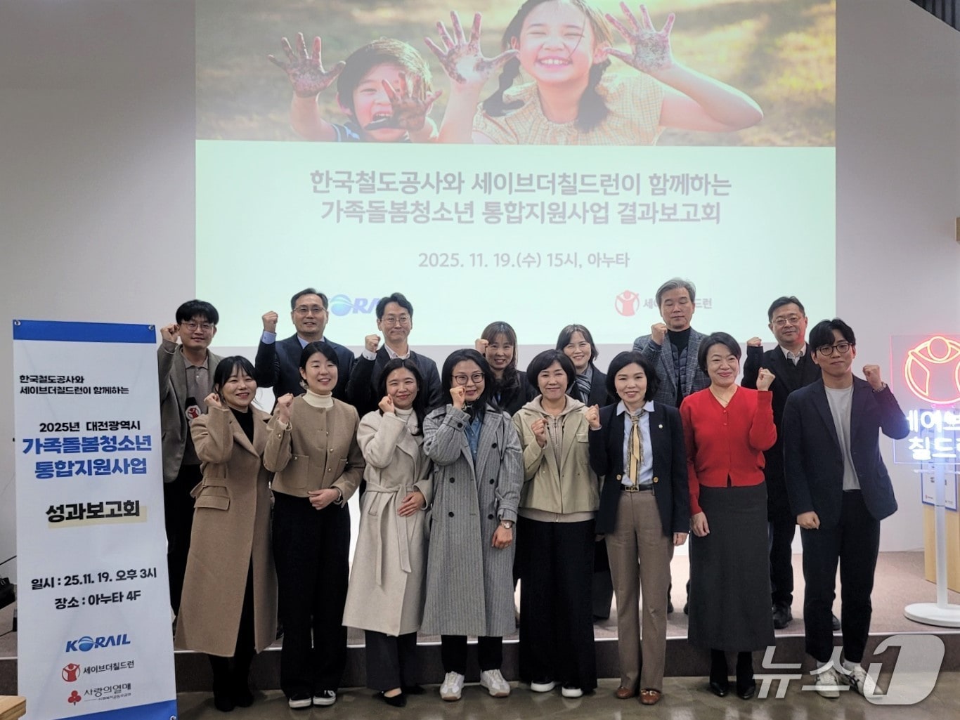 한국철도공사(코레일)가 세이브더칠드런과 함께 ‘가족돌봄 청소년을 위한 통합지원사업 성과보고회’를 개최했다. (코레일 제공.재판매 및 DB금지)/뉴스1