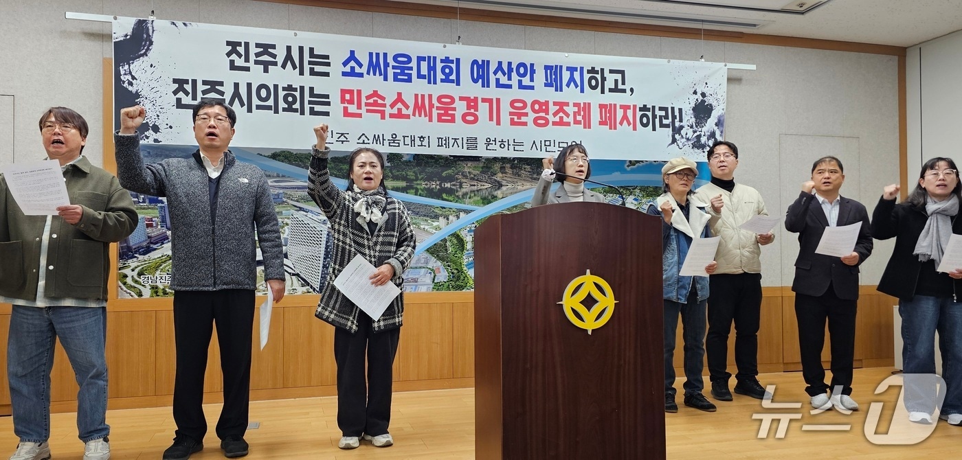 소싸움대회 폐지를 주장하는 단체가 20일 진주시청에서 기자회견을 열고 진주소싸움대회 폐지를 촉구하고 있다. 2025.11.20/뉴스1 한송학기자