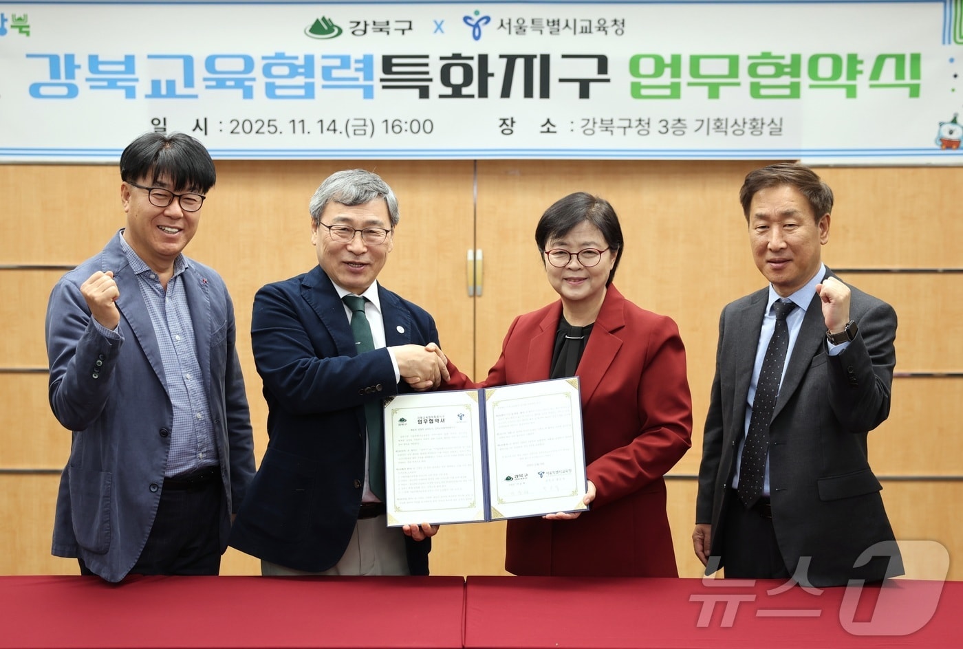 윤보영(왼쪽부터) 강북구 부구청장, 정근식 서울시교육감, 이순희 강북구청장, 최창수 성북강북교육지원청 교육장이 지난 14일 강북구청 기획상황실에서 ‘강북교육협력특화지구’ 업무협약을 체결한 뒤 협약서를 들고 기념촬영을 하고 있다. (강북구 제공)