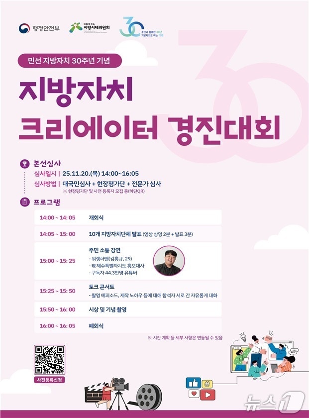 지방자치 크리에이터 경진대회 포스터.&#40;행정안전부 제공&#41;