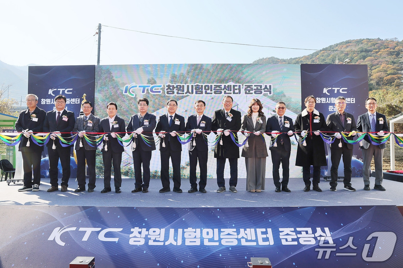 20일 창원 국가산업단지 확장구역에서 열린 '한국기계전기전자시험연구원(KTC) 창원시험인증센터' 준공식에서 참석자들이 기념 촬영을 하고 있다.(창원시 제공. 재판매 및 DB금지)