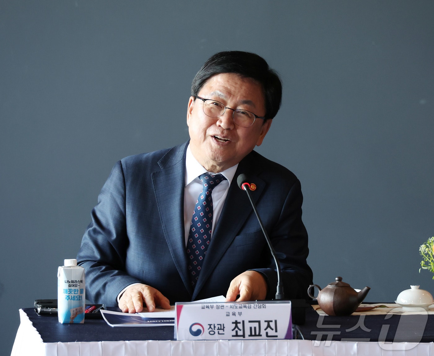 최교진 교육부 장관. (교육부 제공. 재판매 및 DB 금지) /뉴스1