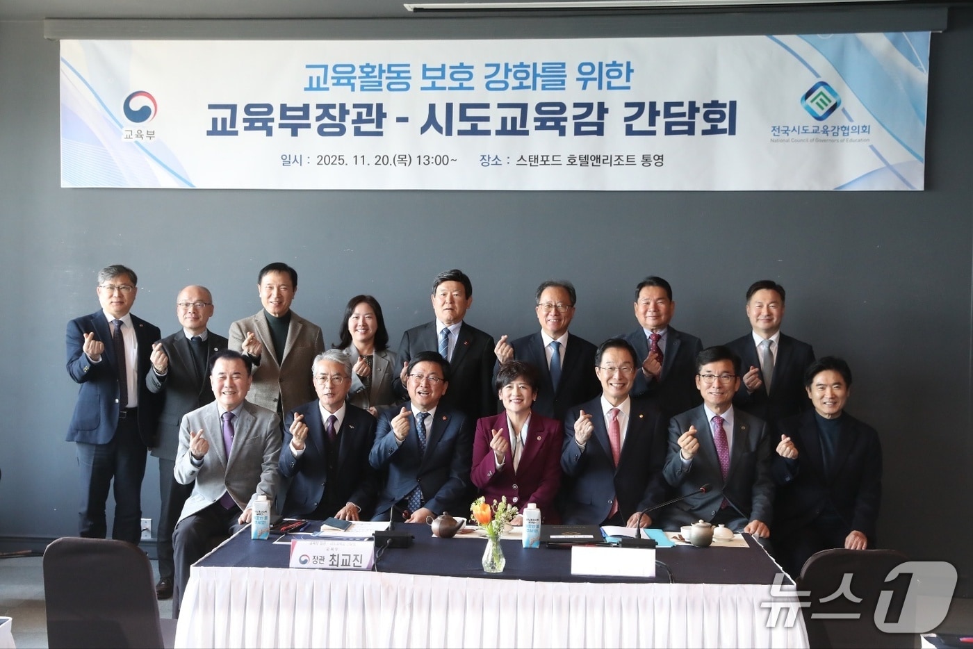 20일 통영 스탠포드호텔앤리조트에서 전국시도교육감협의회 총회가 열리는 가운데 총회에 앞서 전국 시도교육감과 최교진 교육부 장관이 간담회를 갖고 있다.&#40;경남교육청 제공. 재판매 및 DB금지&#41;